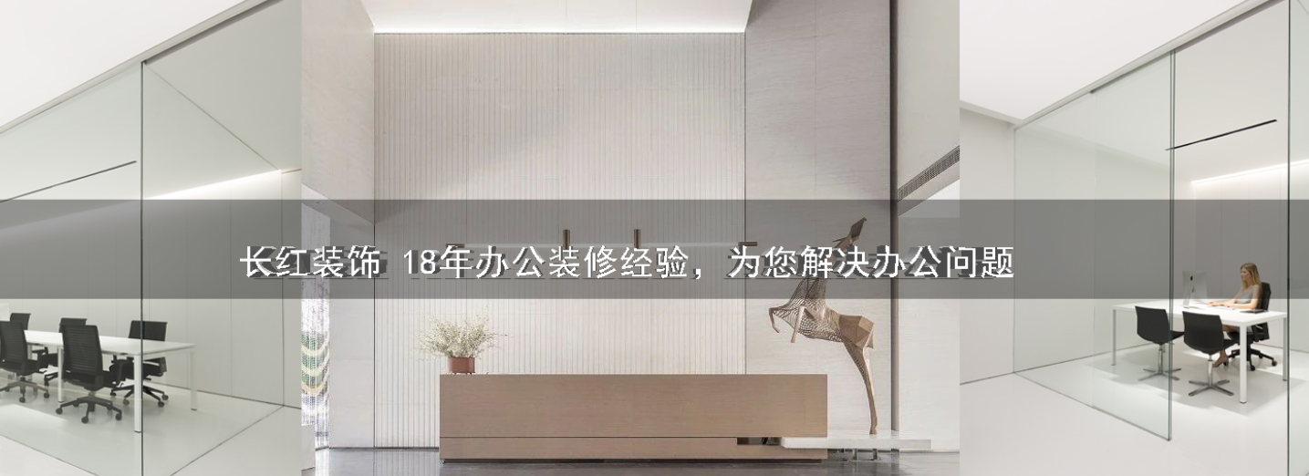 辦公室設(shè)計(jì)裝修